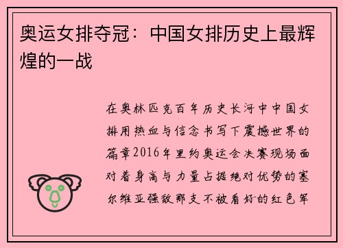 奥运女排夺冠：中国女排历史上最辉煌的一战